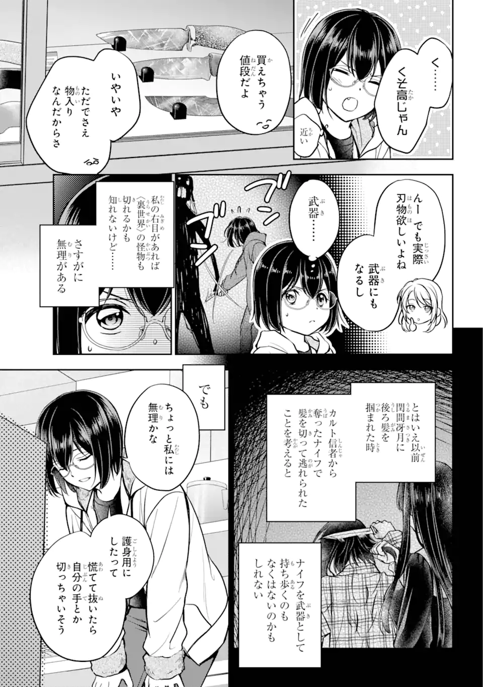 Ura Sekai Picnic - Chapter 75.2 - Page 5